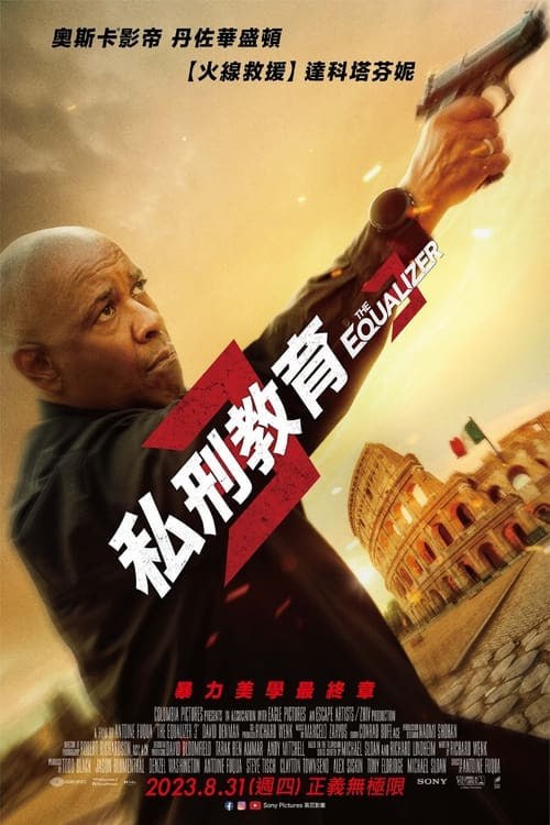 名称：伸冤人3(2023)     4K  蓝光国英双语字幕描述：退休特工兼任羅伯特·麥考爾放棄了為政府擔任殺手的生活，並一直在努力調解過去所做的可怕的事，在代表被壓迫者伸張正義時，他的內心找到了一種奇怪的慰藉