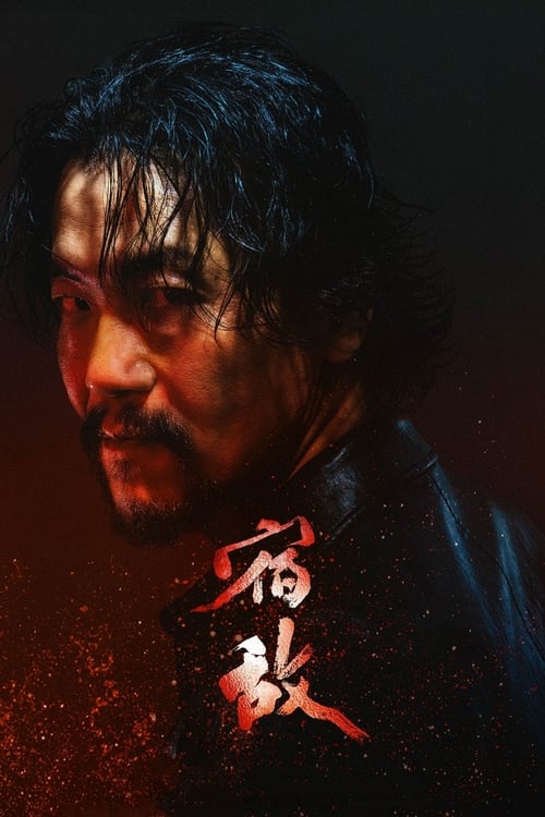 《宿敌（2024）4K HDR Vivid 60FPS S01全》已更新：├── 🎞️S01E01.mkv├── 🎞️S01E02.mkv├── 🎞️S01E03.mkv├── 🎞️S01E04.mkv├── 🎞️S01E05.mkv├── 🎞️S01E06.mkv├── 🎞️S01E07.mkv├── 🎞️S01E08.mkv├── 🎞️S01E09.mkv├── 🎞️S01E10.mkv├── 🎞️S01E11.mkv├── 🎞️S01E12.mkv├── 🎞️S01E13.mkv├── 🎞️S01E14.mkv├── 🎞️S01E15.mkv└── 🎞️S01E16.mkv名称：宿敌简介：2019年，滨海市国安局新人郭伟杰，偶然间接触一宗陈年旧案，经查发现案子背后大有隐情