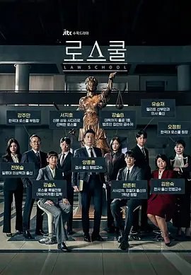资源的名称：【韩剧】至上之法描述：导演: 金锡允 / 克莉丝汀·科编剧: 徐仁主演: 金明民 / 金汎 / 柳慧英 / 李姃垠 / 李大卫 / 更多...类型: 剧情制片国家/地区: 韩国语言: 韩语首播: 2021-04-14(韩国)集数: 16单集片长: 60分钟又名: 法学院 / Law School顶尖法学院发生骇人事件，强硬的教授和胸怀大志的学生们面临考验：法律究竟能否伸张正义？提取码 : n44T社区链接：点击查看隐藏信息：点击查看🏷 文件类型：#电视剧 👨🏼‍🚀 分享来源：用户链接