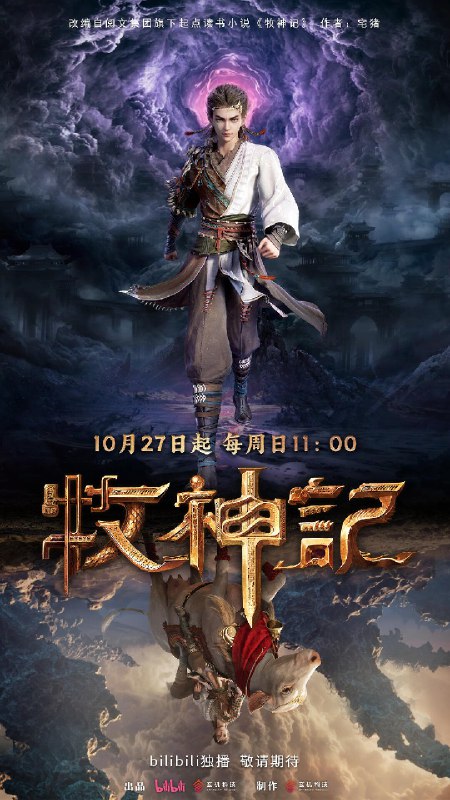 资源的名称：【国漫】牧神记（2024）4K 高码率 【首更02集】描述：导演: 沈乐平编剧: 沈乐平主演: 张若瑜 / 李欣 / 程玉珠 / 杜晴晴 / 虞晓旭 / 更多...类型: 动画 / 奇幻 / 冒险制片国家/地区: 中国大陆语言: 汉语普通话首播: 2024-10-27(中国大陆)集数: 26单集片长: 20分钟又名: Tales of Qin Mu  牧神记的剧情简介 · · · · · ·　　秦牧天生凡体，历经考验成为天魔教教主，被延康国封为第一任太学博士