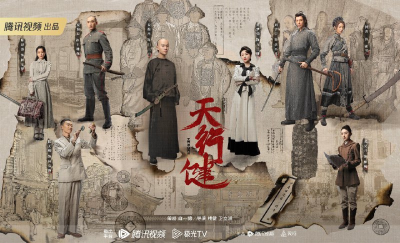 资源的名称：天行健 (2024)  4K [悬疑 剧情]描述：晚清末年，社会动荡，深宫之中，文渊阁里净坛密藏宝图失窃，为争夺这份几乎能改天换地的宝藏，各方势力蠢蠢欲动