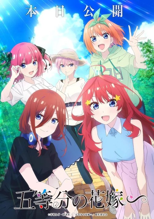 名称：五等分的新娘∽描述：风太郎和五胞胎的高中生活只剩下半年，最后的暑假就要开始了