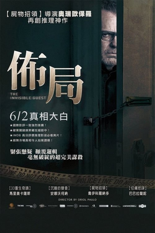 名称：陌生人的客人（2017 年）蓝光REMUX原盘  内封字幕描述：艾德里安（瑪利歐·卡薩斯 Mario Casas 飾）經營一家科技公司，事業蒸蒸日上，家中有美麗賢惠的妻子和活潑可愛的女兒，事業家庭雙豐收他是旁人羨慕的