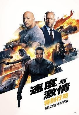 资源的名称：速度与激情：特别行动 (2019) 原盘描述：速度与激情：特别行动 Fast & Furious Presents: Hobbs & Shaw年份：2019类型：喜剧、动作、冒险导演： 主演：道恩·强森、杰森·斯坦森、伊德瑞斯·艾尔巴、凡妮莎·柯 ....💬️隐藏信息：点击查看🏷 类型：#4K原盘 #4K电影 #MKV🔗社区：点击查看👨🏼‍🚀 来源：用户链接📢 频道：@xx123pan👥 群组：@xx123pan1🤖 投稿：@share_123pan_bot