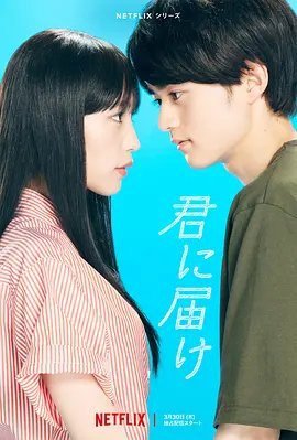 资源的名称：【日剧】好想告诉你 2023描述：导演: 新城毅彦编剧: 菊地健雄主演: 南沙良 / 铃鹿央士 / 樱井海音 / 久间田琳加 / 中村里帆 / 更多...类型: 剧情 / 爱情制片国家/地区: 日本语言: 日语首播: 2023-03-30(日本)集数: 12又名: 好想告诉你真人版 / 只想告诉你IMDb: tt22001792　黑沼爽子（南沙良 饰）是一名高一生，不知道为什么，很难跟班上同学打成一片，还因为一头黑色长发和苍白皮肤，被大家戏称是“贞子”