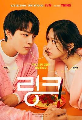 Link：尽情吃，用力爱 (2022)简介：讲述某天偶然间共有一个女人感情的一个男人完完全全体会到那个女人身上喜怒哀乐后发生的情感共有奇幻爱情人性推理故事