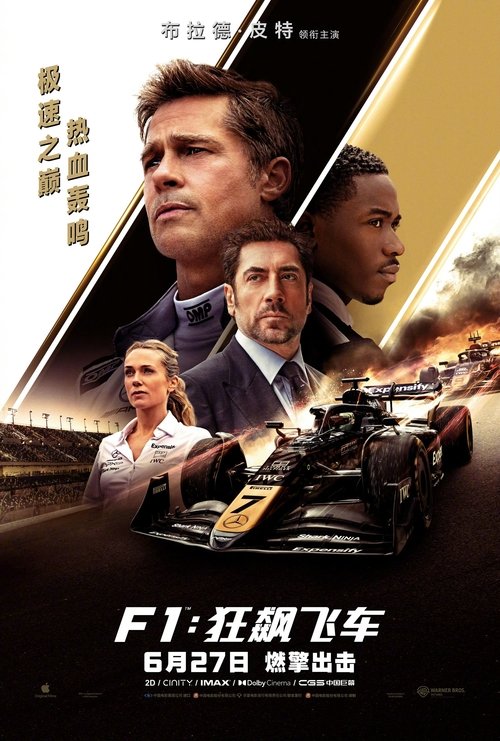 名称：F1：狂飙飞车描述：桑尼·海耶斯曾经是F1赛场上最具潜力的天才新星，但一场意外葬送了他的职业生涯，从此他沦为人们口中最生不逢时的“沧海遗珠”