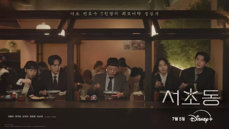 名称：瑞草洞  (2025) WEB-1080P 高码 第4集 中文字幕描述：李钟硕饰演真相暴击满分的法务法人京民9年次律师安主行，帅气外貌优秀经历，直爽性格