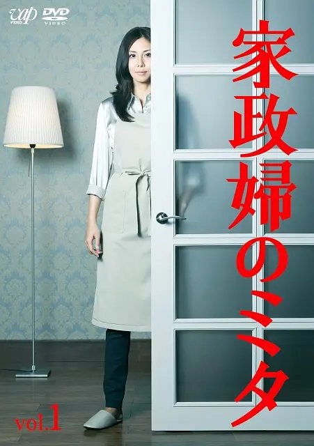 资源的名称：【日剧】2011日剧家政妇三田描述：导演: 猪股隆一 / 佐藤东弥 / 石尾纯编剧: 游川和彦主演: 松岛菜菜子 / 长谷川博己 / 相武纱季 / 忽那汐里 / 中川大志 / 绫部守人 / 本田望结 / 白川由美 / 平泉成 / 久保田纱友类型: 剧情 / 家庭制片国家/地区: 日本语言: 日语首播: 2011-10-12(日本)集数: 11单集片长: 54分钟又名: 非常保姆 / Kaseifu no mita因丈夫阿须田惠一（長谷川博己 饰）和同公司的OL发生不伦之恋并提出离婚，全职主妇风子（大家由祐子 饰）抛下四个孩子投河自杀