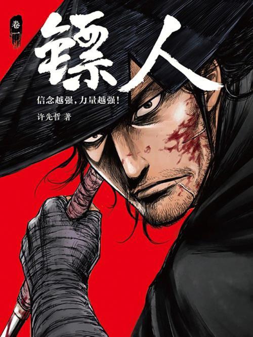 资源的名称：镖人[2023] 动画版[15集完结][4K高清] 漫画版全册描述：镖人(彩色铅笔改编的网络动画系列) - 百度百科查看更多内容类型：动画作品简介：网络动画片《镖人》是改编自许先哲著同名漫画，由企鹅影视出品，彩色铅笔负责制作的作品