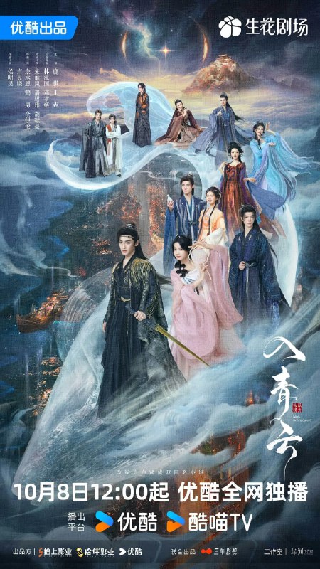 名称：入青云 (2025) 第1-28集【1080P 无广告无台标无字幕 侯明昊/卢昱晓】描述：在合虚六境一年一度的“青云大会”上，罪囚出身的极星渊斗者纪伯宰（侯明昊 饰）一举击败已连胜七年的冷酷女战神明意（卢昱晓 饰），一夜成为极星渊最炙手可热的新星
