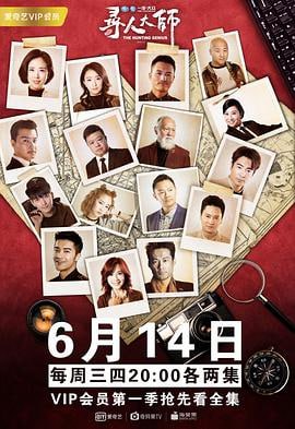 寻人大师 (2017)评分：7.0类型：剧情,喜剧,悬疑 简介：《寻⼈大师》讲述当代都市⾥关于“寻找爱、再寻找到真实的自己”的暖心治愈故事