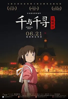 资源的名称：【2019】【4K蓝光原盘+高清MKV版】千与千寻4K REMUX 106.68GB描述：导演: 宫崎骏编剧: 宫崎骏主演: 柊瑠美 / 入野自由 / 夏木真理 / 菅原文太 / 中村彰男 / 更多...类型: 剧情 / 动画 / 奇幻制片国家/地区: 日本语言: 日语上映日期: 2019-06-21(中国大陆) / 2001-07-20(日本)片长: 125分钟又名: 神隐少女(台) / 千与千寻的神隐 / Spirited Away / A Voyage of Chihiro / Sen to Chihiro no kamikakushiIMDb: tt0245429千寻和爸爸妈妈一同驱车前往新家，在郊外的小路上不慎进入了神秘的隧道——他们去到了另外一个 ....社区链接：点击查看隐藏信息：点击查看🏷 文件类型：#4K原盘 👨🏼‍🚀 分享来源：用户链接