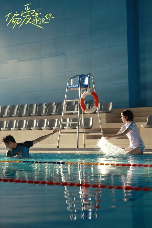 名称：偏爱靠近你 (2025) 1080p WEB-DL [全31集][国语][简中硬字幕][7.86G]描述：普通女孩虞明浠意外获得进入菁才学院的机会，为了完成父亲生前对自己的期待，她下定决心在这里完成学业，发挥自己体育方面的天赋