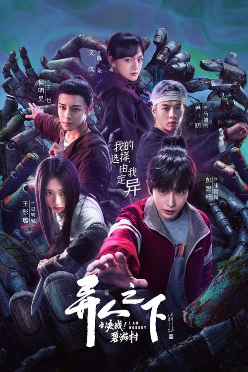 《异人之下之决战！碧游村（2025）4K SDR 60帧 高码率》已更新：└── 🎞️S02E08.mkv名称：异人之下之决战！碧游村简介：张楚岚被迫闯入异人世界经历磨难，成长为心怀正义有担当的异人英雄，他与冯宝宝有着命运的羁绊，一个突发事件让两人陷入焦灼，“哪都通”特遣员工陈朵杀害上级潜逃，七大特遣员工能力出众、身份隐秘又行踪诡谲，他们受到了质疑，剩余六人需要合作完成追捕陈朵的任务，而冯宝宝就是其中之一，同时，与陈朵行踪相关的碧游村逐渐浮出水面，村长马仙洪与张楚岚持续调查的“八奇技”紧密相关....分享链接：