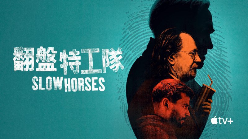 名称：流人 第五季 (2025) WEB-4K HDR&DV 杜比视界 简繁字幕 第3集描述：改编自Mick Herron所著小说系列的第五本《London Rules》