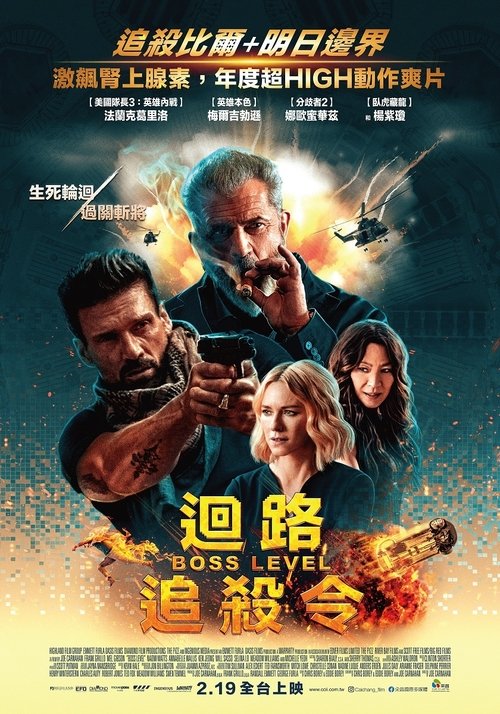 名称：领袖水准描述：男主一觉醒来，发现到处都有杀手在追杀自己，并且自己被永远地困在了这一天，无论被杀死多少次，他总是会满血复活从头再战，就像在游戏副本里被“怪物”杀死后复活重新再来一样，每死一次，他对“副本”的熟练度和战斗经验都更加丰富，最后死了足足数百次以后，他才终于打通了最后的BOSS关卡