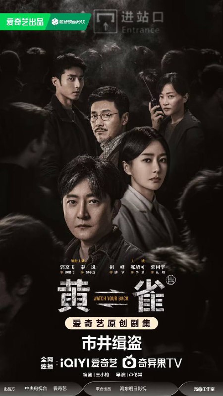 名称：【更新18集】黄雀 (2025)【4K / EDR / 高码率】【内封简中】【杜比DDP5.1】【单集5GB】【剧情 / 犯罪】【郭京飞 / 秦岚】描述：鱼龙混杂的火车站，行行色色的警匪小人物