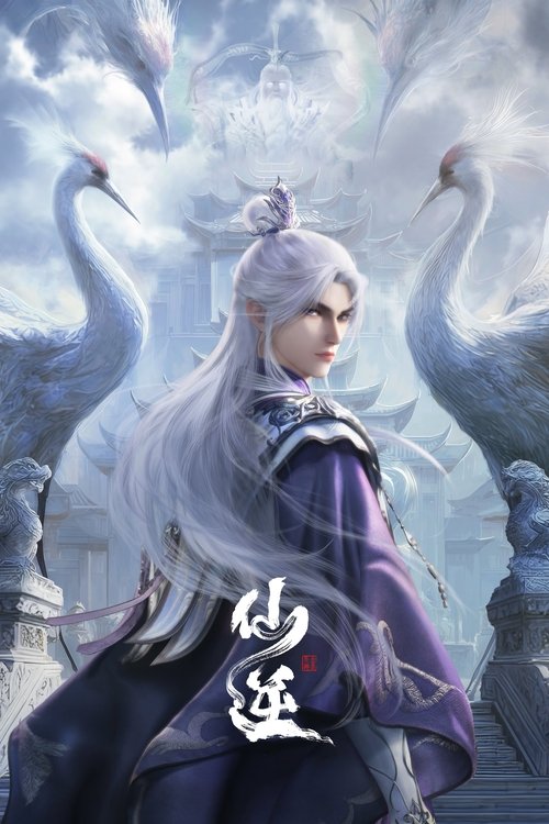 名称：仙逆 4K 第105集描述：改编自耳根同名小说《仙逆》，讲述了乡村平凡少年王林以心中之感动，逆仙而修，求的不仅是长生，更多的是摆脱那背后的蝼蚁之身