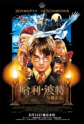 资源的名称：2001】【4K蓝光原盘+高清MKV版】哈利波特1：神秘的魔法石4K ...描述：导演: 克里斯·哥伦布编剧: 史蒂夫·克洛夫斯 / J. K. 罗琳主演: 丹尼尔·雷德克里夫 / 艾玛·沃森 / 鲁伯特·格林特 / 艾伦·瑞克曼 / 玛吉·史密斯 / 更多...类型: 奇幻 ....💬️隐藏信息：点击查看🏷 文件类型：#4K原盘 🔗社区链接：点击查看👨🏼‍🚀 分享来源：用户链接