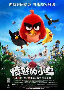 资源的名称：【2016】【4K蓝光原盘+高清MKV版】愤怒的小鸟1 4K REMUX（46.66G）描述：导演: 费格尔·雷利 / 克雷·卡提斯编剧: 约翰·维蒂主演: 杰森·苏戴奇斯 / 乔什·加德 / 丹尼·麦克布莱德 / 玛娅·鲁道夫 / 西恩·潘 / 更多...类型: 喜剧 / 动画 / 冒 ....💬️隐藏信息：点击查看🏷 文件类型：#4K原盘 🔗社区链接：点击查看👨🏼‍🚀 分享来源：用户链接