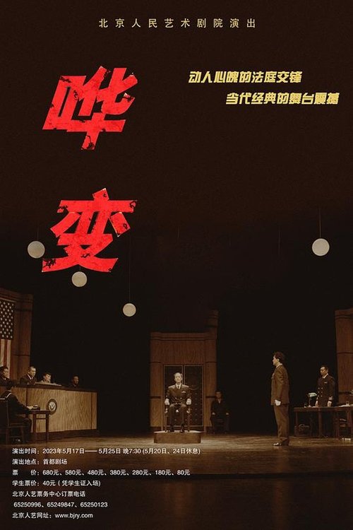 名称：哗变描述：二战尚未结束，近乎报废的“凯恩号”战舰在一次执行战斗任务时，在南太平洋海面上遭遇到强台风