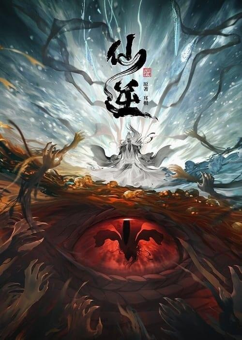 资源的名称：仙逆 动漫（更新至60）描述：仙逆年份：2023类型：动作冒险, 动画, 剧情, Sci-Fi & Fantasy导演：石头熊主演：史泽鲲, 张惠霖, 常文涛, 刘思岑, 白雪岑...简介：改编自耳根同名小说《仙逆》，讲述了乡村平凡少年王林以心中之感动，逆仙而修，求的不仅是长生，更多的是摆脱那背后的蝼蚁之身