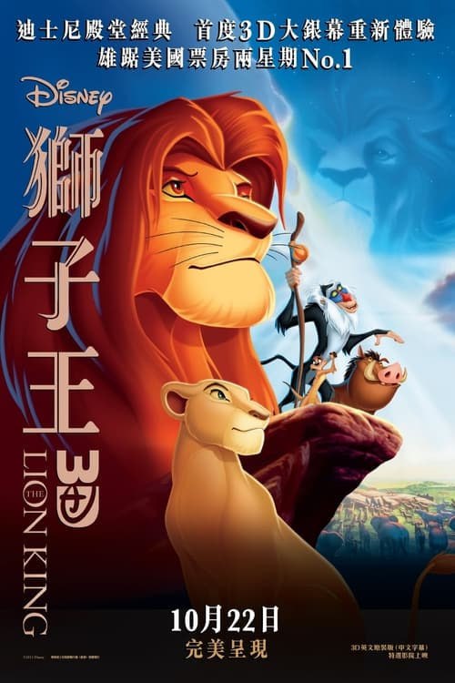 名称：獅子王(1994年)   4K原盘REMUX 国英双音 特效字幕描述：辛巴是榮耀王國的小王子，他的父親穆法沙是一個嚴的國王