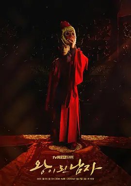 资源的名称：【韩剧】成为王的男人描述：导演: 金希元编剧: 金善德 / 申夏恩主演: 吕珍九 / 李世荣 / 金相庆 / 权海骁 / 张光 / 更多...类型: 剧情 / 古装制片国家/地区: 韩国语言: 韩语首播: 2019-01-07(韩国)集数: 16单集片长: 60分钟又名: 成为王的男人 / The Crowned Clown以朝鲜光海君为了逃避被毒杀的危机，便由与其相貌酷似的平民代替了王的身份为主题，讲述光海君在朝鲜历史上消失的那15天里所未人知的故事