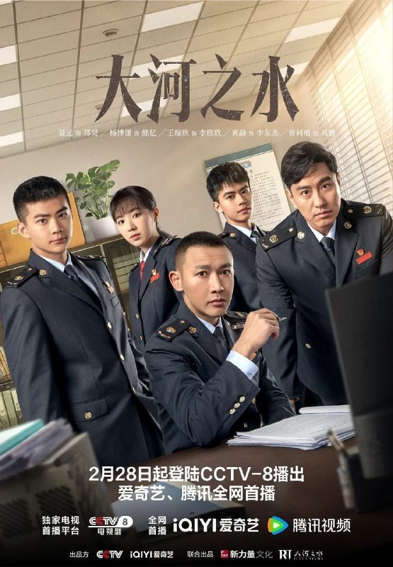 名称：名称：大河之水 (2025) 4K 60FPS 更新18集描述：描述：新东市岭水区税务局风控局局长郑昊(聂远 饰)运用大数据技术屡破要案，被调入稽查局担任检查二科科长；其前女友梁锦秋(杨蓉 饰)，在异国打拼多年后也在此时回国发展事业；而与二人在大学期间称为“高智商铁三角”的财大教授赵明达(张铎 饰)，正因女儿的病情陷入困境