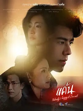 资源的名称：【泰剧】新黑色贞洁描述：导演: Fuse Kittisak Cheewasatjasakun主演: 娜塔玻·提米露克 / 奈哈·西贡索邦 / 泰莎昂·派索克乔纶 / 普提查·克瑟辛 / 卡文·英玛诺泰类型: 剧情 / 爱情制片国家/地区: 泰国语言: 泰语首播: 2023-06-07(泰国)又名: 复仇 / Nobody's Happy If I'm Not / Wrathful / Kaen根据热门家庭伦理小说《Black Virgin 黑色处女 /黑色贞洁》改编，因女主的阿姨抢了其未婚夫，女主自杀未遂远走国外留学