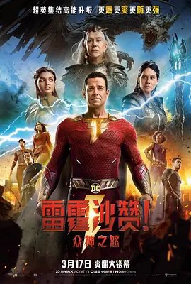 资源的名称：【4K蓝光原盘+高清MKV版】雷霆沙赞 4K 杜比视界79.83 GB描述：导演: 大卫·F·桑德伯格编剧: 亨利·盖登 / 克里斯·摩根 / 比尔·帕克 / C·C·贝克主演: 扎克瑞·莱维 / 亚瑟·安其 / 杰克·迪伦·格雷泽 / 海伦·米伦 / 刘玉玲 / 更多. ....💬️隐藏信息：点击查看🏷 类型：#4K原盘 🔗社区：点击查看👨🏼‍🚀 来源：用户链接📢 频道：@xx123pan👥 群组：@xx123pan1🤖 投稿：@share_123pan_bot