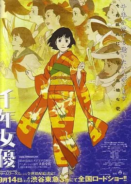 资源的名称：【2001】【4K蓝光原盘+高清MKV版】千年女优4K REMUX（2001）【6...描述：导演: 今敏编剧: 今敏 / 村井贞之主演: 庄司美代子 / 小山茉美 / 折笠富美子 / 饭塚昭三 / 小野坂昌也 / 更多...类型: 剧情 / 爱情 / 动画制片国家/地区: 日本语言 ....💬️隐藏信息：点击查看🏷 文件类型：#4K原盘 🔗社区链接：点击查看👨🏼‍🚀 分享来源：用户链接