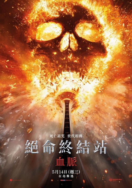 名称：《死神来了6：血脉诅咒》4K原盘REMUX 杜比视界 内封简繁双语特效字幕描述：　　大学生史蒂芬妮（凯特琳·桑塔·胡安娜 Kaitlyn Santa Juana 饰）饱受反复出现的暴力恶梦所困扰，于是决定回到家乡，寻找唯一可能打破这个循环的人，并拯救家人免于无法避免的可怕厄运