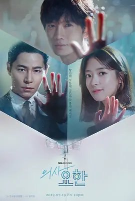 资源的名称：【韩剧】痛症医生车耀汉描述：导演: 赵秀沅编剧: 金智云主演: 池晟 / 李世荣 / 李奎炯 / 黄熙 / 申东美 / 更多...类型: 剧情制片国家/地区: 韩国语言: 韩语首播: 2019-07-19(韩国)集数: 32单集片长: 30分钟又名: 医生耀汉(台) / 医师耀汉 / 医生约翰 / 医生诊疗室 / 天才医生车耀汉 / 닥터룸 / Doctor.Room / Doctor John / 통증의사 차요한这是一部关于医生专门从事疼痛管理的医学剧，把医生寻找病人神秘疼痛的原因描绘成一场惊心动魄的追逐，几乎就像一名侦探在未解决的犯罪背后追捕犯罪者