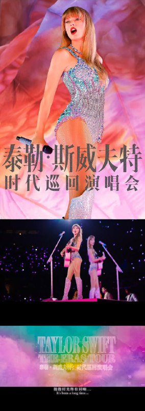名称：《泰勒·斯威夫特：时代巡回演唱会》4K HDR WEB-DL 杜比全景声 内封特效字幕描述：电影《泰勒·斯威夫特：时代巡回演唱会》由知名导演萨姆·伦奇执导，展现了全球流行音乐天后泰勒·斯威夫特2023年时代巡回演唱会的魅力音乐现场，极致呈现泰勒音乐生涯10张创作专辑内40余首歌曲的音乐能量，同时更以超强品质还原出巡回演出现场盛况，以电影视角缔造出2023最后一场狂欢盛宴
