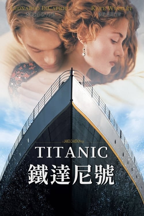 名称：泰坦尼克号(1997)    4K 杜比视界 REMUX原盘描述：1912年4月10日，号称 “世界工业史上的奇迹”的豪华客轮泰坦尼克号开始了自己的处女航，从英国的南安普顿出发驶往美国纽约