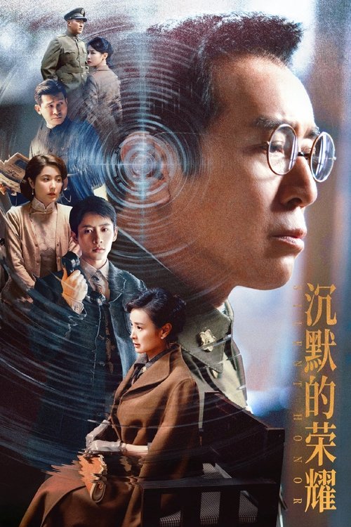 沉默的荣耀 S01 E29已更新，大小4.40GB名称：沉默的荣耀简介：讲述1949年解放前后，国民党企图阻止新中国完成祖国统一大业，我党情报工作人员吴石（于和伟 饰）将军不顾个人安危，与情报小组潜伏配合，数月内为组织传递绝密军事情报，却被叛徒出卖，最终慷慨赴义的故事