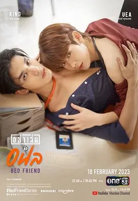 资源的名称：【泰剧】床伴描述：导演: 坦纳民·翁斯坤帕主演: 西拉陂普·玛尼提坤 / 苏帕蒙功·翁维素特 / 帕努帕特·阿诺玛契提 / 索恩塔斯特·布昂加姆 / 帕辛·利昂武 / 更多...类型: 爱情 / 同性制片国家/地区: 泰国语言: 泰语首播: 2023-02-18(泰国)集数: 10单集片长: 42分钟又名: 床伴 / 好友万睡 / Bed Friend / Don't play with anol / 中间爱情前传 / Middle Love Project / 床上好友 / 炮友 / 床友限定(台) / 别戏暗昧火Uea是一个很私人的讨厌卡萨诺瓦的人，而King很聪明，是个卡萨诺瓦