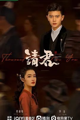 资源的名称：【电视剧】请君 (2022)描述：导演: 郑伟文 / 刘崇崇 / 周建基编剧: 张秀洁 / 戎戍 / 倪誉宸 / 王逍逍 / 任紫薇主演: 任嘉伦 / 李沁 / 陈东阳 / 吴明晶 / 昌隆 / 更多...类型: 剧情 / 爱情 / 古装制片国家/地区: 中国大陆语言: 汉语普通话首播: 2022-09-15(中国大陆)集数: 36单集片长: 40分钟又名: 请君赐轿故事讲述了“千年将军”陆炎（任嘉伦 饰）和“仗义女寨主”于登登（李沁 饰）之间令人啼笑皆非的爱情故事