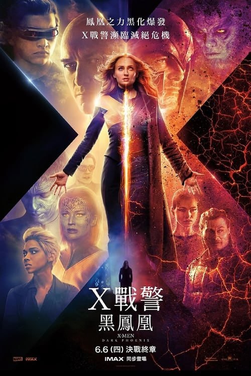 名称：X战警：黑凤凰(2019)  4K原盘  REMUX  国英双音  简英双字描述：在一次危及生命的太空营救行动中，琴·葛蕾（索菲·特纳 饰）意外吸收了来自太空的宇宙能量，不仅没死，反而变得更加强大，接着琴·葛蕾一路发现自己身世的真相，失控之后，让跟着那股宇宙能量来到地球的外星人有机可乘