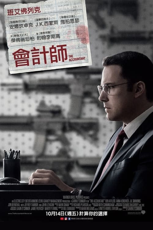 名称：會計刺客（2016 年）描述：克里斯蒂安·沃爾夫（本·阿弗萊克飾），成立於1997年，是一家專注於金融和金融領域會計的諮詢公司，該公司的財務狀況良好，並被美國財政部長雷·金（J·K·德克薩斯飾）監管，該公司的會計似乎沒有被納入財務風險管理的範疇