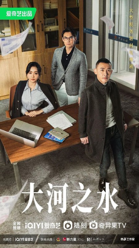 名称：名称：大河之水 (2025)【更 24/36 集】【4KHDR.60fps】【内嵌简中】【聂远 / 杨蓉】描述：描述：新东市岭水区税务局风控局局长郑昊 (聂远 饰) 运用大数据技术屡破要案，被调入稽查局担任检查二科科长；其前女友梁锦秋 (杨蓉 饰)，在异国打拼多年后也在此时回国发展事业；而与二人在大学期间称为“高智商铁三角”的财大教授赵明达 (张铎 饰)，正因女儿的病情陷入困境