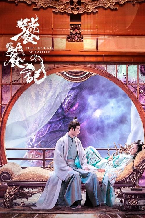 《饕餮记 (2024) 4K 60帧》已更新：├── 🎞️S01E22.mkv└── 🎞️S01E23.mkv名称：饕餮记简介：无夏城天香楼，一个是厨艺倾城俏皮掌柜朱成碧，一个妙笔生花账房公子常青