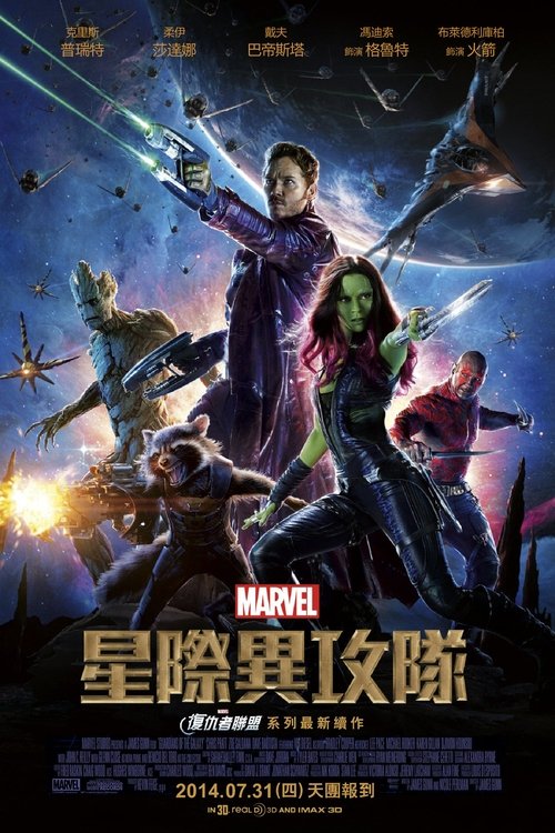 名称：银河护卫队描述：彼得·奎尔（克里斯·帕拉特 Chris Pratt 饰）是一个从小被劫持到外太空的地球人，在义父勇度（迈克尔·鲁克 Michael Rooker 饰）的培养下成了一个终极混混，自称“星爵”