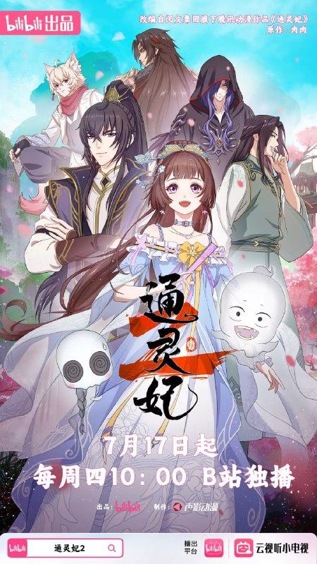名称：通灵妃2 (2025) WEB-1080P 第3集 中文字幕 附第一季描述：古域国丞相家的大小姐千云兮身怀异能，自幼被认为是不祥之人，被迫代嫁进夜王府
