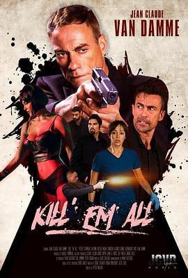 赶尽杀绝 (2017)简介：该片主要讲述了神秘陌生客（范达姆）枪战后被送进医院，外国匪帮明目张胆地追捕他到医院，而他的护士则是这次追捕的唯一幸存见证人