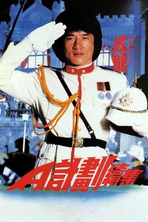 名称：A计划续集(1987)    4K 杜比视界REMUX原盘 国粤双音描述：本片虽名为