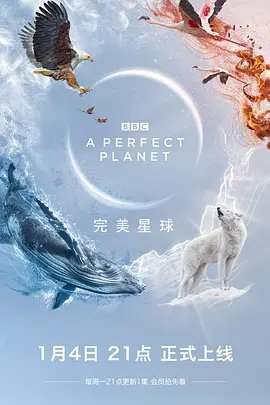 资源的名称：【4K蓝光原盘+高清MKV版】完美星球纪录片】2021 24.2GB描述：本帖最后由 乃许 于 2024-1-15 17:25 编辑 主演: 大卫·爱登堡类型: 纪录片制片国家/地区: 英国语言: 英语首播: 2021-01-04(中国大陆) / 2021-01 ....💬️隐藏信息：点击查看🏷 文件类型：#4K原盘 🔗社区链接：点击查看👨🏼‍🚀 分享来源：用户链接