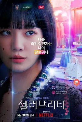资源的名称：【韩剧】绝世网红2023描述：导演: 金哲圭编剧: 金伊英主演: 朴珪瑛 / 姜敏赫 / 李清娥 / 全孝盛 / 陈昭妍 / 更多...类型: 剧情制片国家/地区: 韩国语言: 韩语首播: 2023-06-30(韩国)集数: 12单集片长: 45分钟又名: 名人 / Celebrity名气、金钱、权力